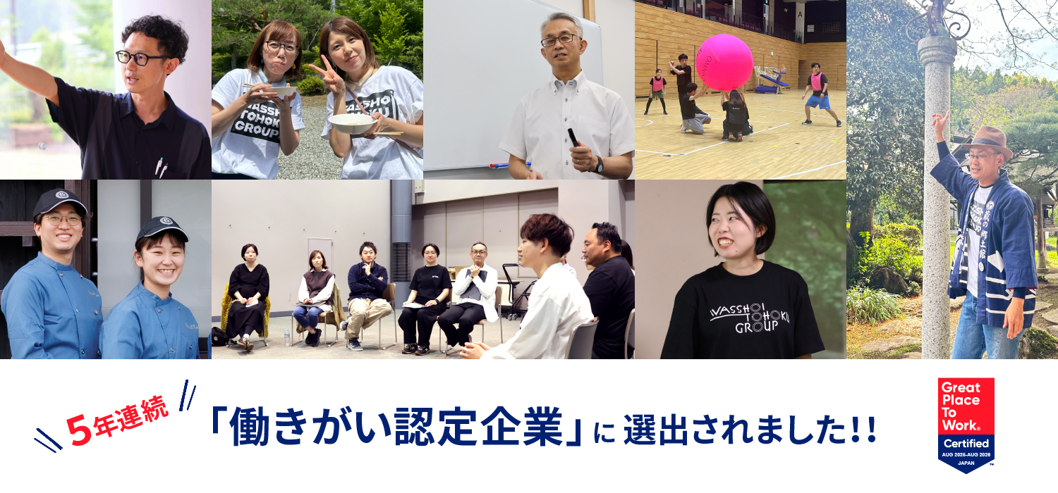 5年連続「働きがい認定企業」に選出